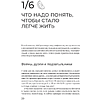 Книга "Не будь гнилым лимоном. Тренинг развития здоровых отношений в личной жизни, на работе и в любой непонятной ситуации", София Болховитина - 12