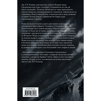 Книга "Падение Нуменора (с иллюстрациями Алана Ли)", Джон Р. Р. Толкин - 2