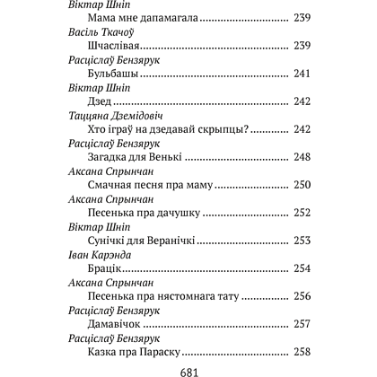 Книга "Хрэстаматыя для пазакласнага чытання ў пачатковай школе. Частка 1" - 8