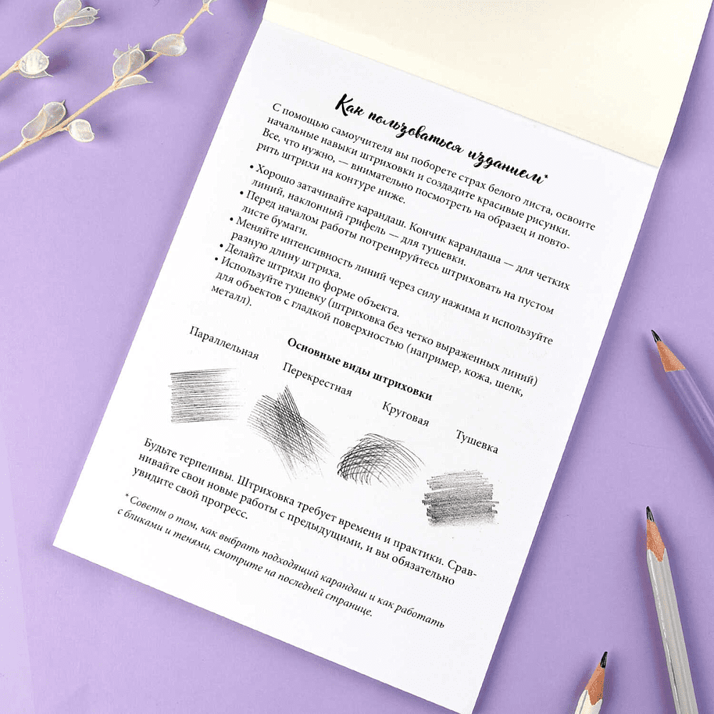 Раскраска "Мои скетчи. Пейзажи" - 3