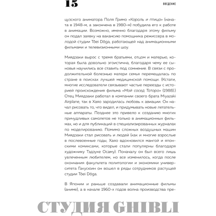 Книга "Студия Ghibli: творчество Хаяо Миядзаки и Исао Такахаты", Мишель Ле Блан, Колин Оделл - 7