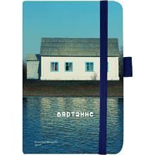 Скетчбук "Дом", Валерий Шкарубо, 9x14 см, 80 листов, нелинованный, королевский синий