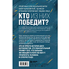 Книга "Месси против Роналду. Противостояние XXI века", Джонатан Клег, Джошуа Робинсон - 2