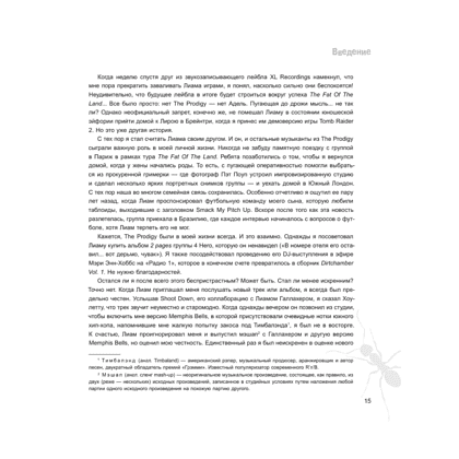 Книга "The Prodigy. Мы живём ритмом. История группы из первых уст", Джеймс Мартин - 11