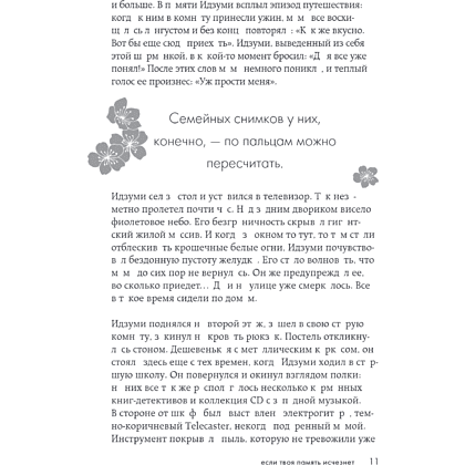 Книга "Если твоя память исчезнет (покет)", Гэнки Кавамура - 20