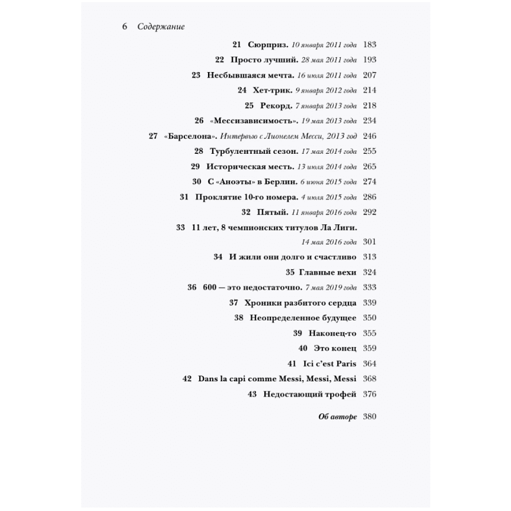 Книга "Месси. Суперзвезда (с постером)", Лука Кайоли - 4