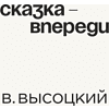 Кружка «Сказка - впереди. В. Высоцкий», 320 мл, белый - 2