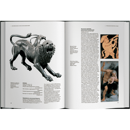 Книга "История уродства", ред. Умберто Эко - 4