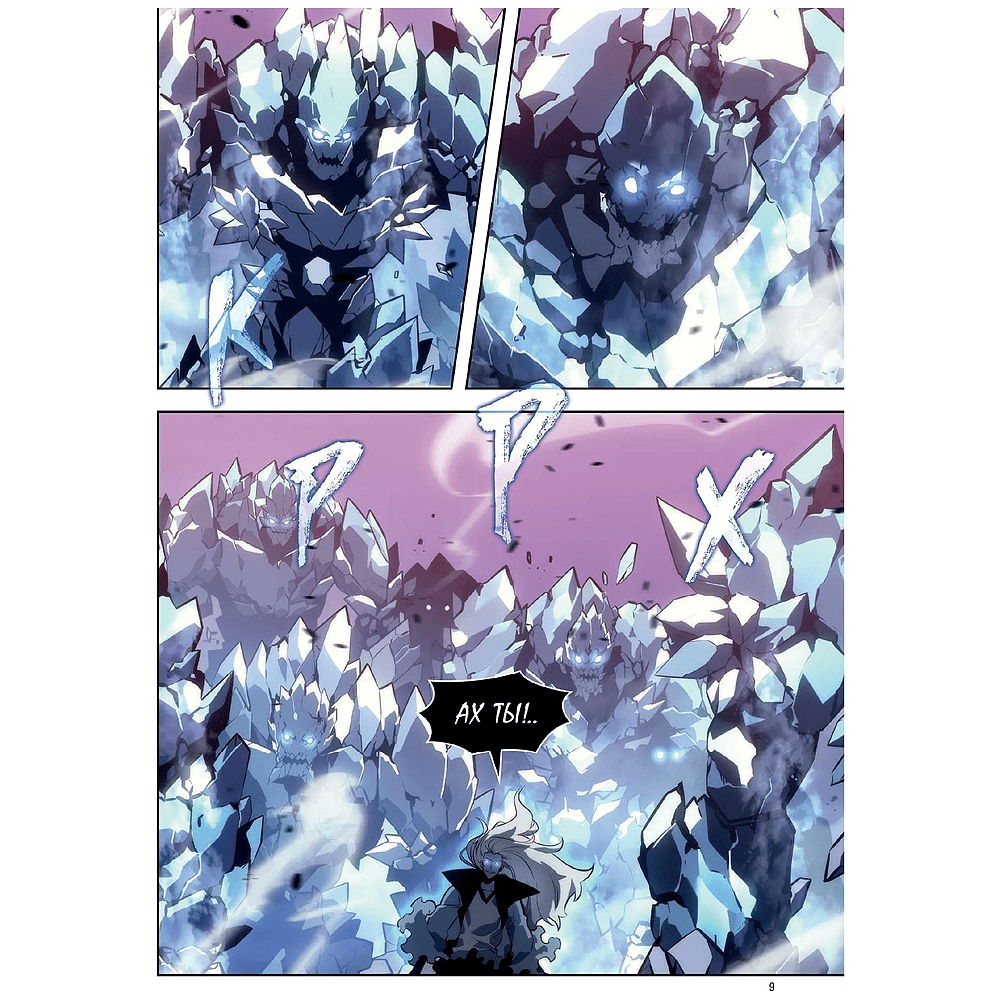 Книга "Поднятие уровня в одиночку. Solo Leveling. Том 12 (вебтун)", Чхугон - 4