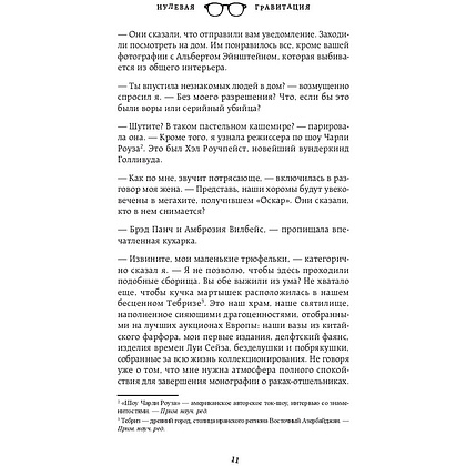 Книга "Нулевая гравитация. Сборник сатирических рассказов Вуди Аллена", Вуди А. - 8