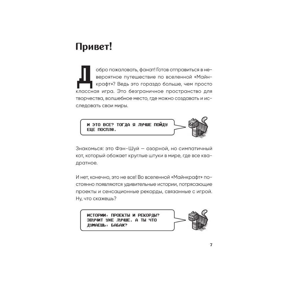 Книга "Майнкрафт. Большая книга кубических рекордов и фактов", Матиас Бринде - 10