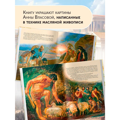 Книга "Мифы Древней Греции (мел.) (ил. А. Власовой)", Николай Кун - 6