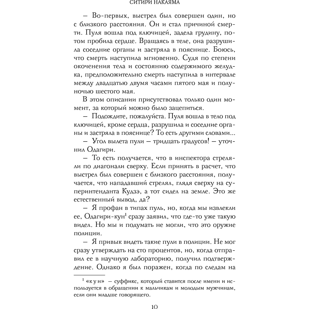 Книга "Спросите у бабушки Сидзуки", Ситири Накаяма - 17