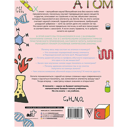 Книга "Увлекательно о химии: в иллюстрациях", Андрей Шляхов - 13