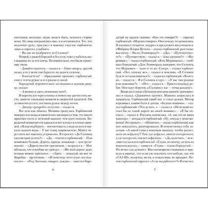 Книга "Понедельник начинается в субботу", Аркадий Стругацкий, Борис Стругацкий - 6