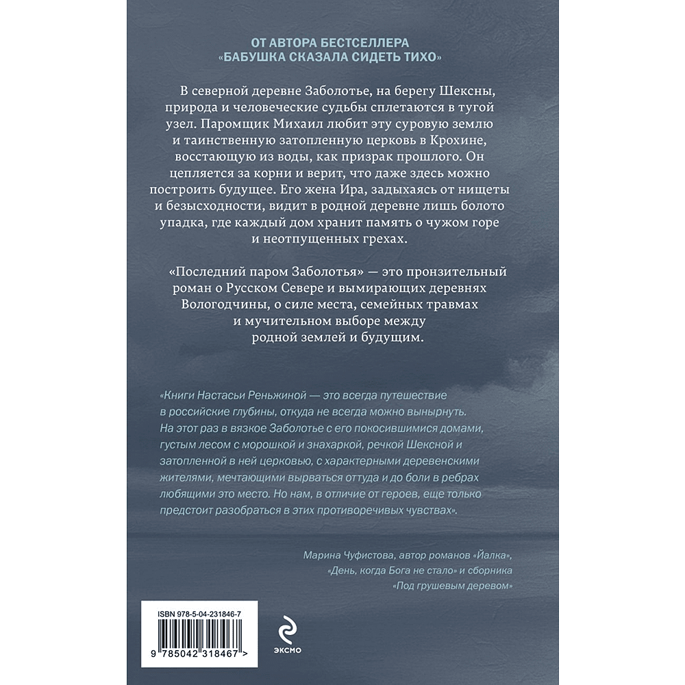 Книга "Последний паром Заболотья", Настасья Реньжина - 2