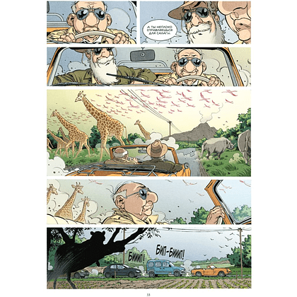 Книга "Антананариву. Приключениям все возрасты покорны", Сильвен Валле, Марк Эсерсаль - 8