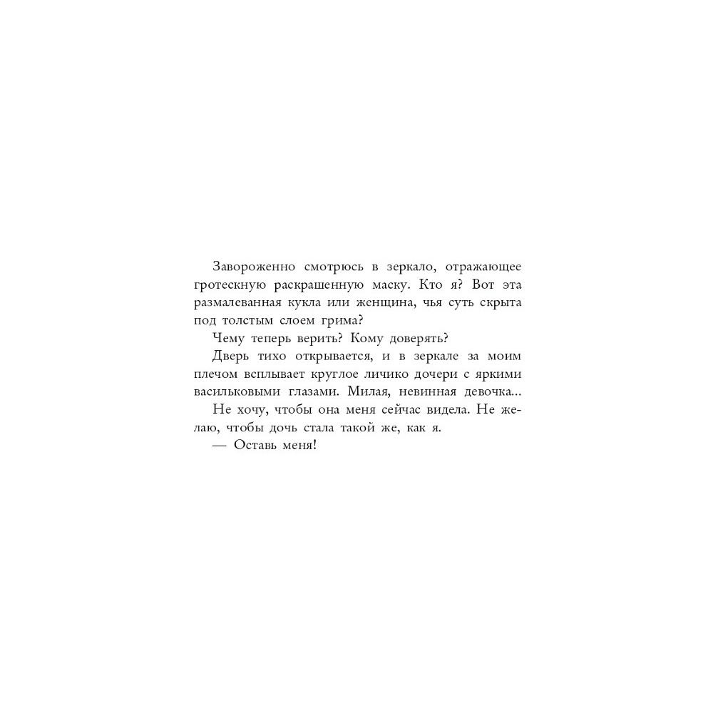 Книга "Няня", Джилли Макмиллан - 4