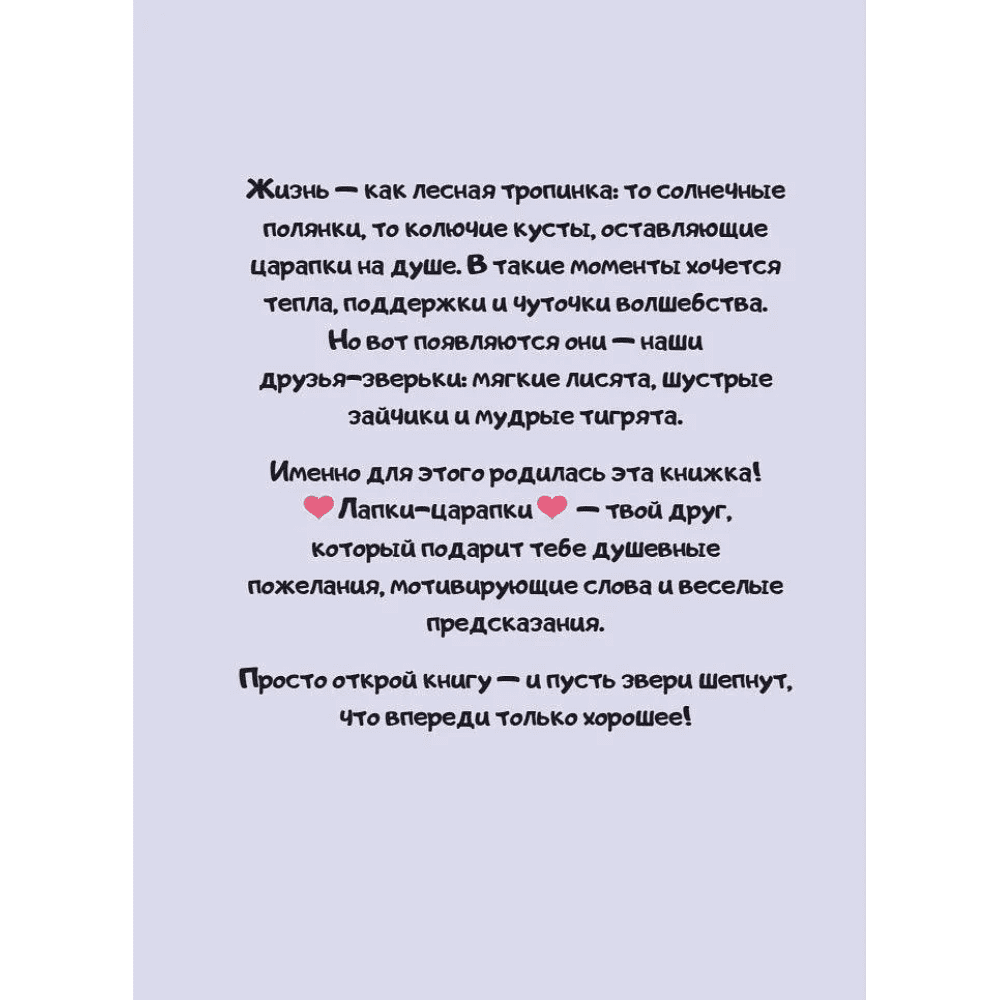 Книга "Лапки-царапки. Звериный оракул", kumihokai - 4