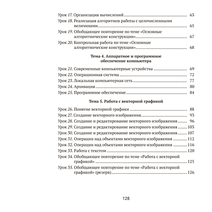 Информатика. 7 класс. Рабочая тетрадь, Овчинникова Л.Г., Пузиновская С.Г. - 9