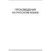 Книга "Волшебная шкатулка. 5-7 лет. Хрестоматия. В двух частях. Часть 2", Саченко Л. А. - 2