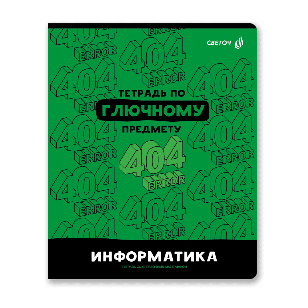 Тетрадь предметная "Без фильтров. Информатика", А5, 48 листов, клетка 