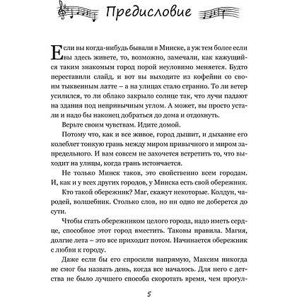 Книга "Колыбельная для Минска", Катерина Глинистая - 2