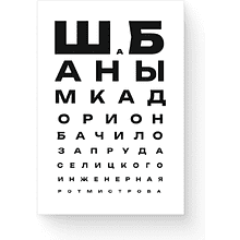 Магнит "ШаБаны", 90х65 мм