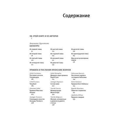 Книга "Книга побед. Бусидо. Кодекс самурая", Ямамото Цунэтомо, Миямото Мусаси, Нитобэ Инадзо - 3