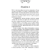 Книга "Кружевная классика. Джейн Эйр", Шарлотта Бронте - 6