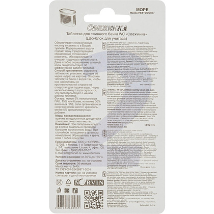 Средство чистящие для сливного бачка "Свежинка. Море",  2x40 г, кубики - 2