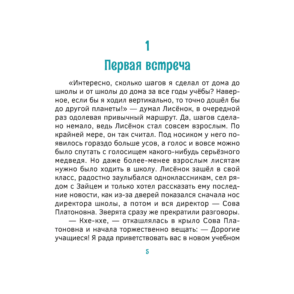 Книга "Эвристические сказки. Обучение через открытие. В поисках знаний сердца", Король А. Д., Бушманова Е. А. - 4