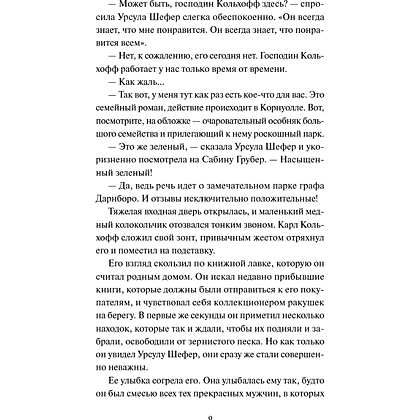 Книга "Вечные истории. Служба доставки книг", Карстен Себастиан Хенн - 6