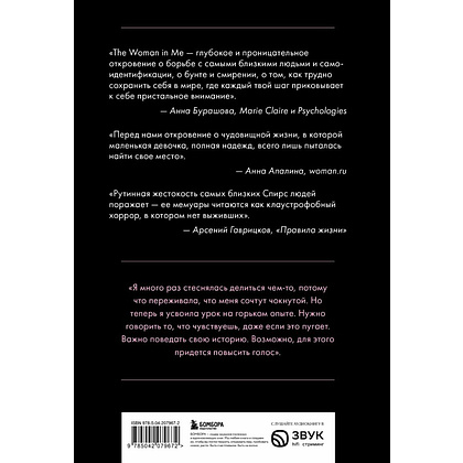 Книга "Бритни Спирс: The Woman in Me. Официальное русское издание", Бритни Спирс - 9