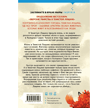 Книга "Забытые кости в Тенистой Лощине (#2)", Джуно Блэк
