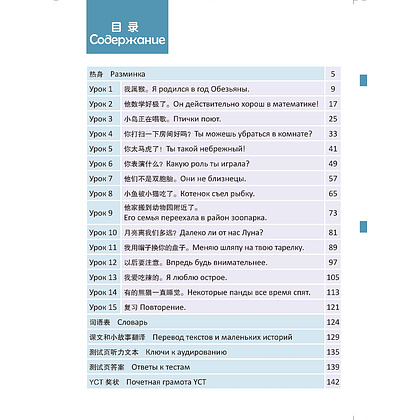 Книга "Стандартный курс YCT. Том 6", Су Инся, Ван Лэй - 4