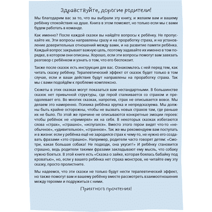 Книга "Я больше не боюсь! 20 терапевтических сказок", Елена Смирнова, Ирина Хонина - 5