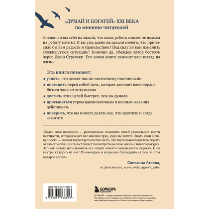 Книга "Формула гармоничной жизни. Как стать богатым и счастливым, следуя за своей мечтой", Стрелеки Д., Браунсон Т.  - 2