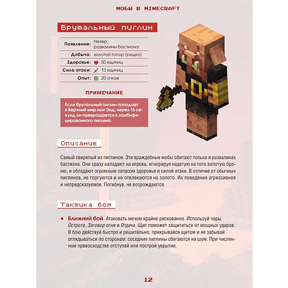 Книга "Minecraft. Все мобы и как их победить. Иллюстрированное руководство для начинающих", Джек Майнер - 13