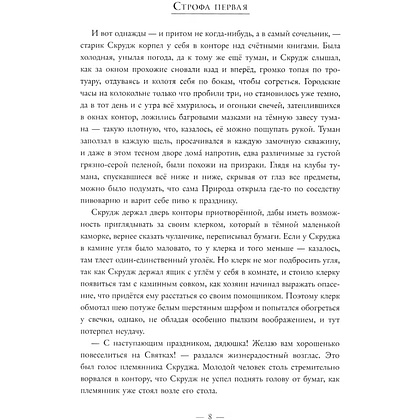 Книга "Коллекция. Рождественская песнь в прозе. Святочный рассказ с привидениями", Чарльз Диккенс - 6