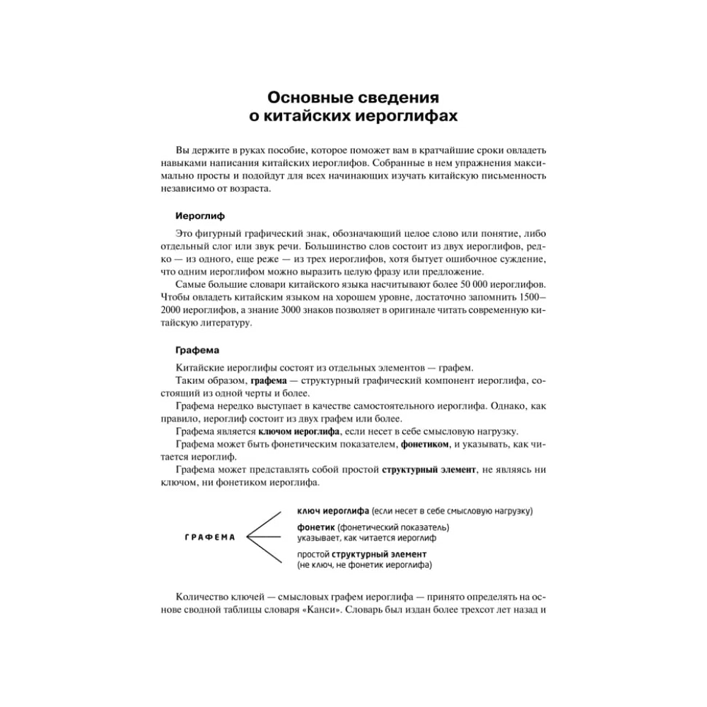 Книга "Учимся писать китайские иероглифы. Прописи с упражнениями. Часть 1 (3-е издание)", Анастасия Габур - 5