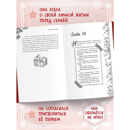 Книга "Притворись моим на Рождество", Лина Винчестер - 6