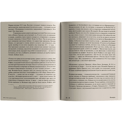 Книга "1913. Лето целого века", Флориан Иллиес - 2