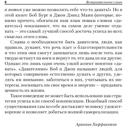 Книга "Go-Giver. Отдавай, чтобы получать", Бург Б., Манн Д. - 4