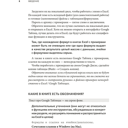 Книга "Магия таблиц. 100+ приемов ускорения работы в Excel (и немного в Google Таблицах)", Ренат Шагабутдинов - 9