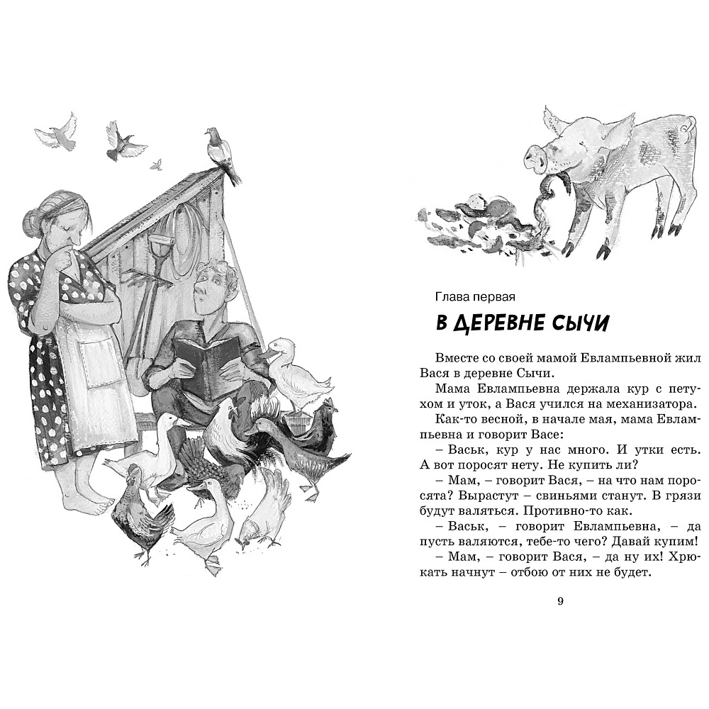 Книга "Классная литература. Приключения Васи Куролесова", Юрий Коваль - 4
