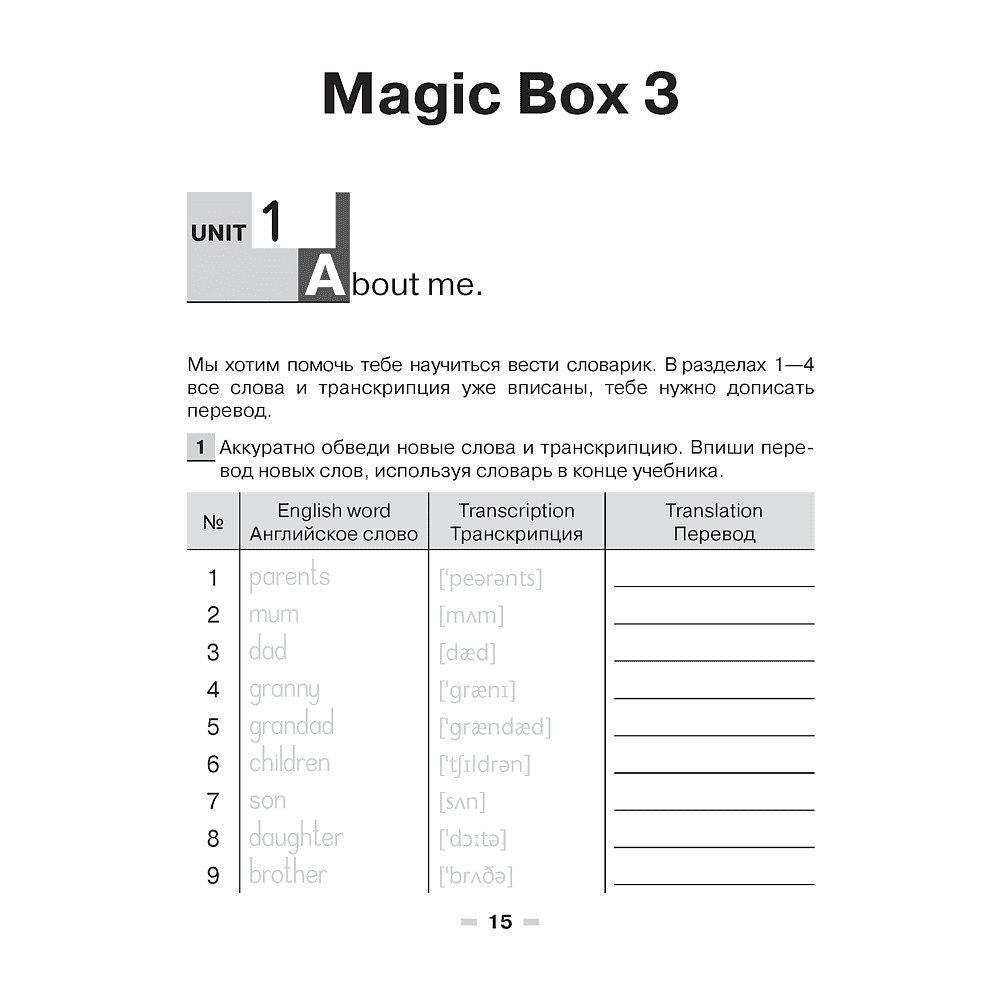 Английский язык. Magic Box. 3-4 класс. Тетрадь-словарик, красная обложка, Седунова Н. М., Калишевич А. И., Аверсэв - 2