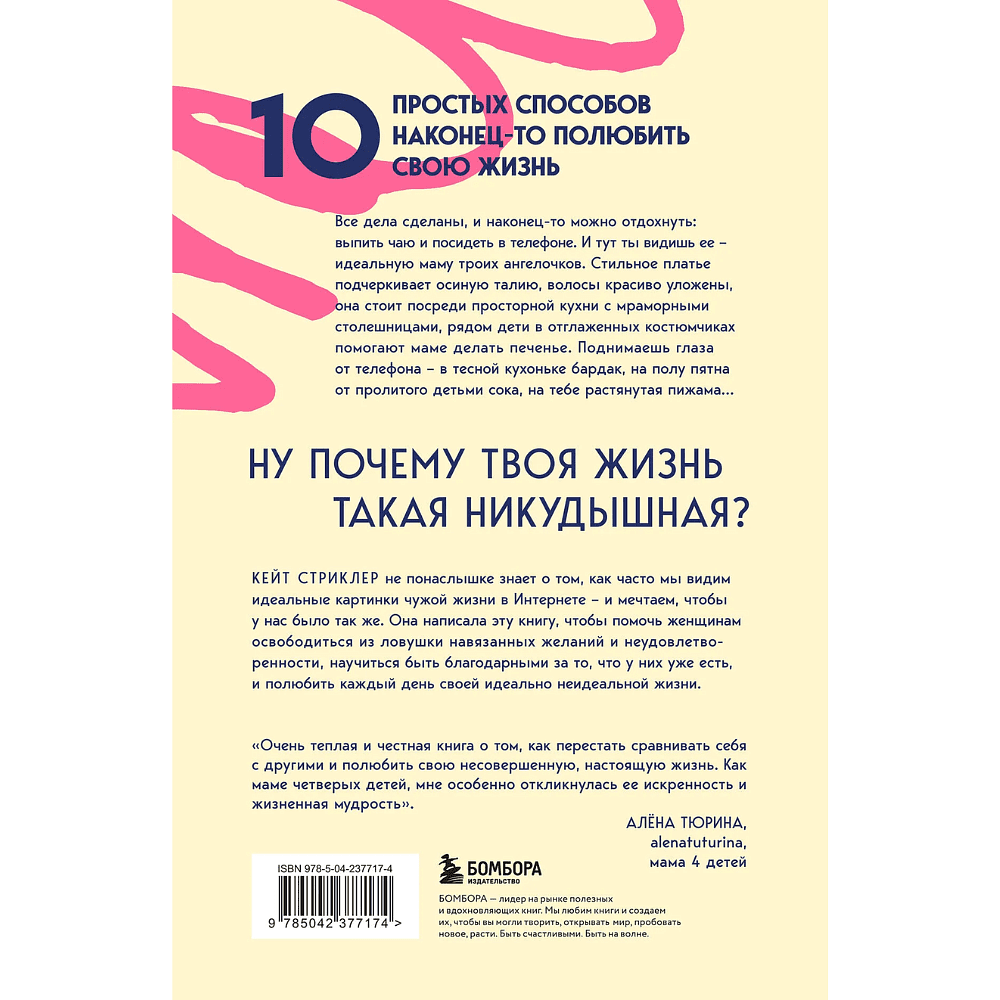 Книга "Мне просто хотелось бы кухню побольше. И другие навязчивые мысли, которые мешают наслаждаться жизнью", Кейт Стриклер - 2