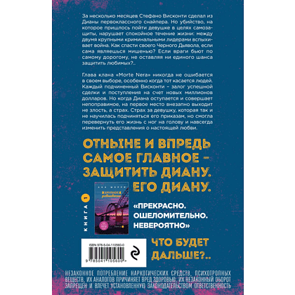 Книга "Хрупкое равновесие. Книга 2", Ана Шерри - 2