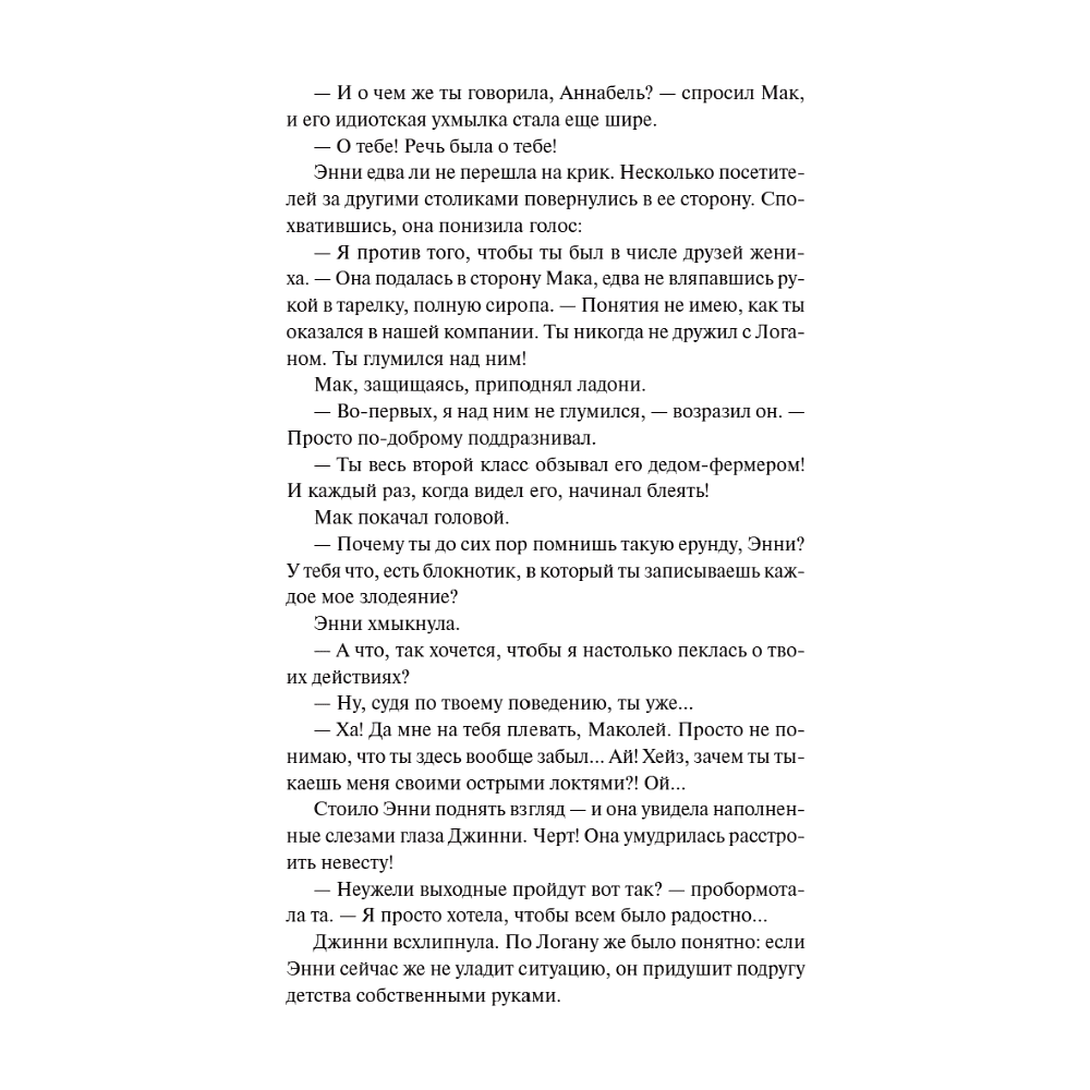 Книга "Пекарня «Пряничный домик»" (#5), Лори Гилмор - 5